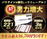ペニス大きくするバリテイン221